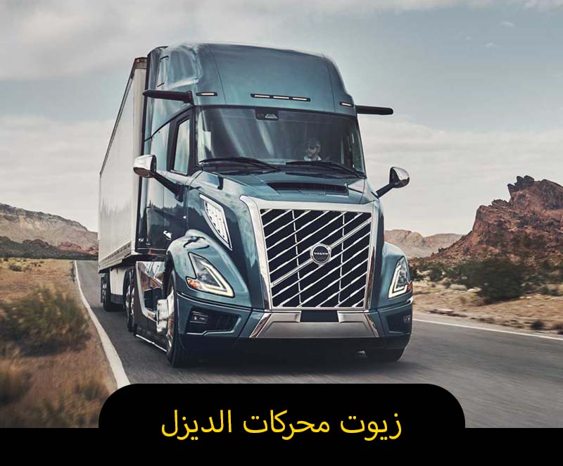 زيوت محركات الديزل زيوت محركات الديزل