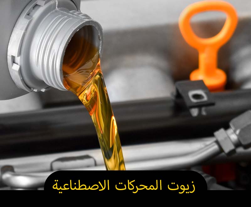 زيوت المحركات الصناعية زيوت المحركات الصناعية